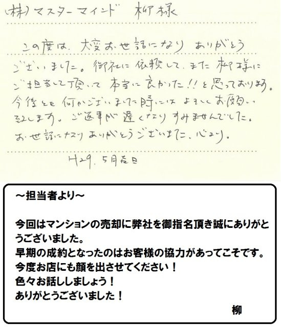 2017年5月26日 I様の画像