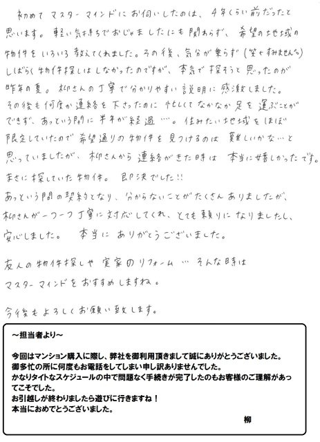 2017年5月26日 Y様の画像