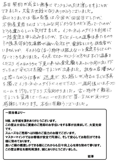 2017年6月9日 N様の画像