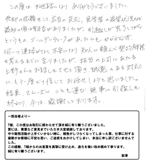 2017年7月3日 T様の画像