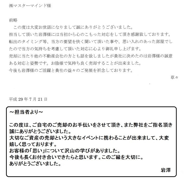 2017年7月21日 N様の画像