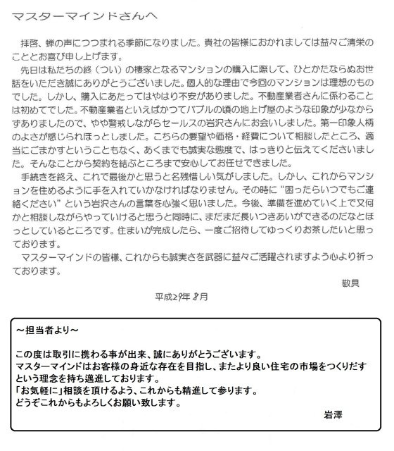 2017年8月1日 H様の画像