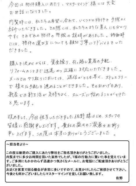 2017年8月8日 T様の画像