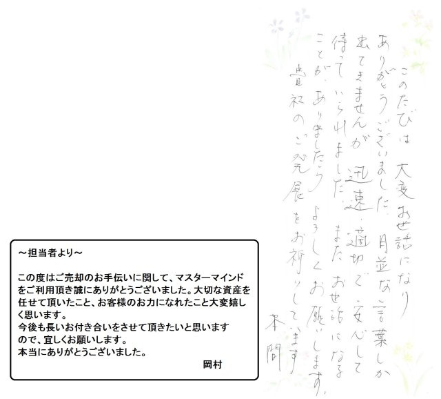 2017年11月4日 H様の画像