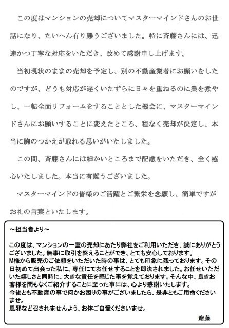 2018年10月25日 M様の画像
