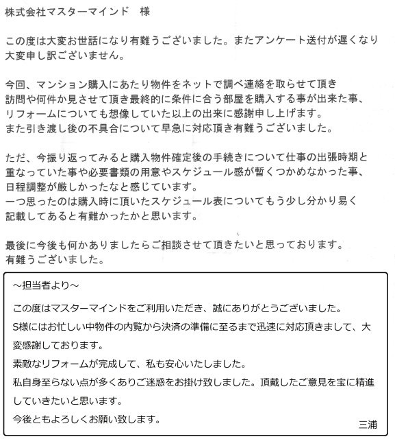 2018年12月29日 S様の画像