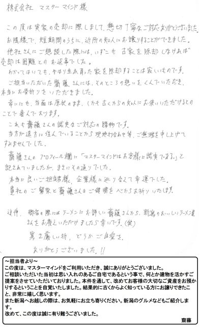 2019年2月3日 T様の画像