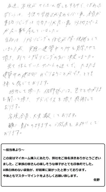 2019年3月31日 A様の画像