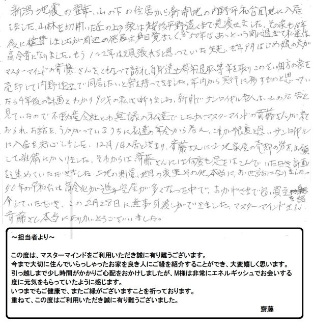 2019年3月12日 M様の画像