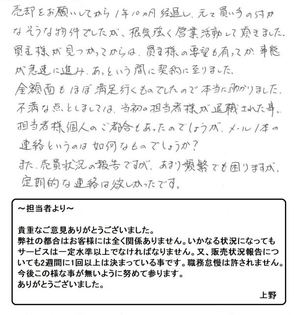 2019年3月21日 M様の画像