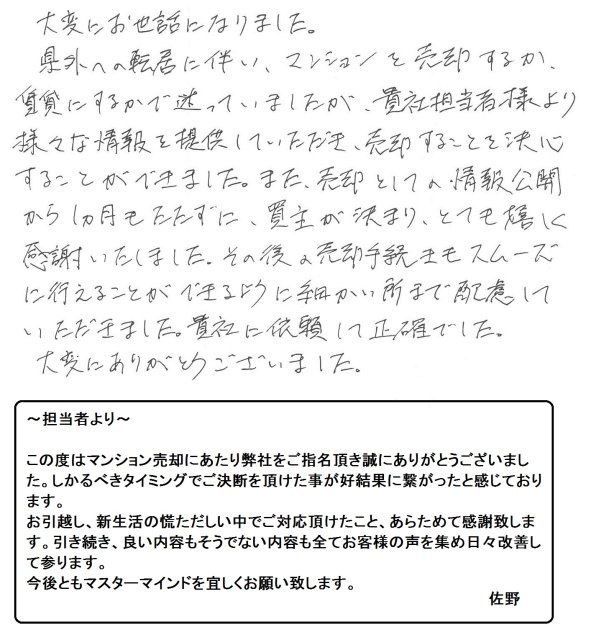 2019年5月25日 W様の画像