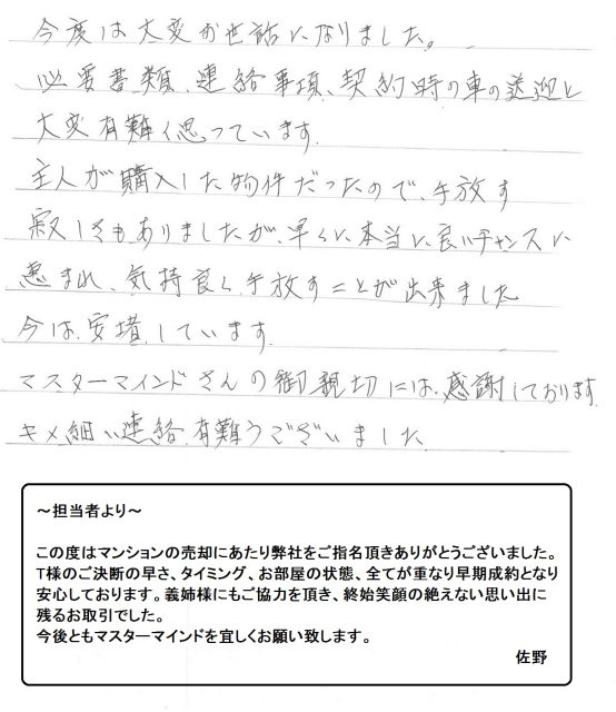2019年6月20日 T様の画像
