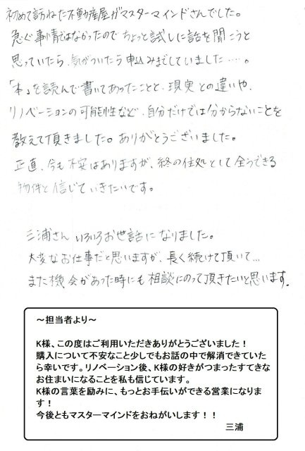 2019年7月3日 K様の画像