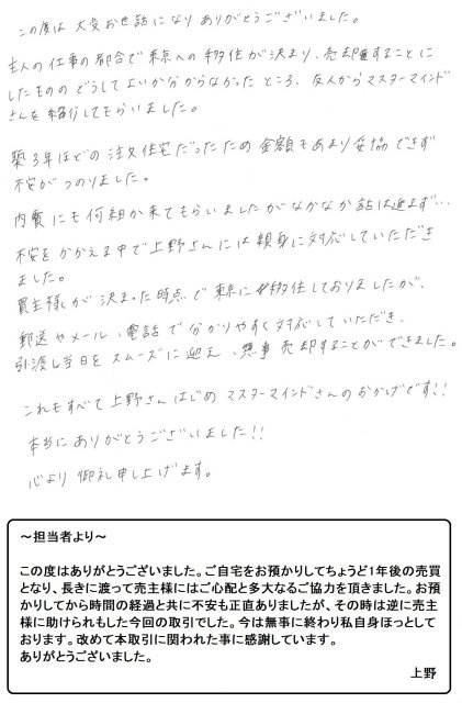 2019年9月12日 F様の画像