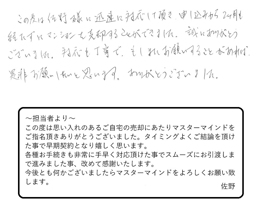 2019年9月20日 N様の画像
