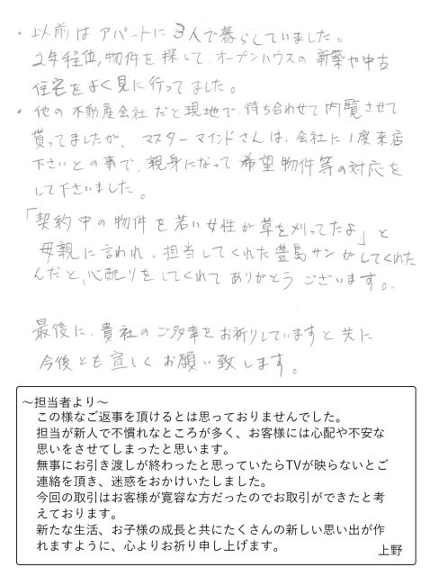 2019年10月2日 T様の画像