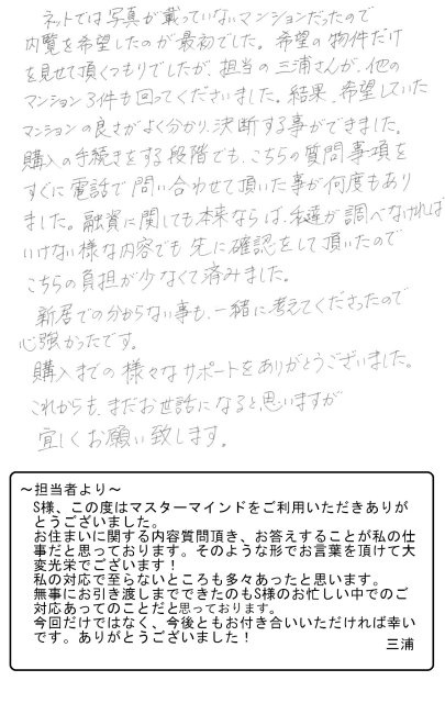 2019年10月30日 S様の画像