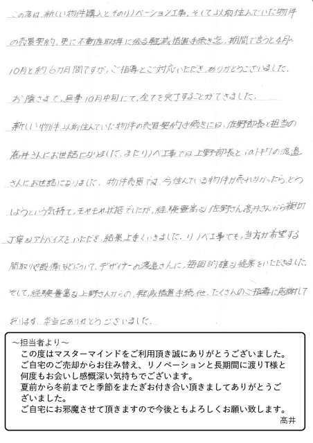 2019年10月23日 T様の画像