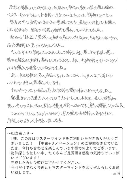 2019年11月17日 T様の画像