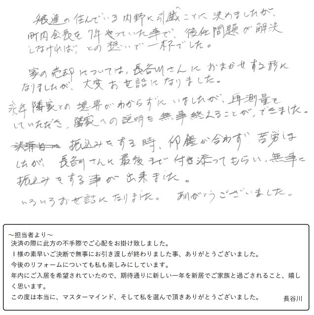 2019年11月23日 I様の画像