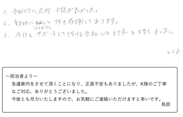 2020年1月28日 K様の画像