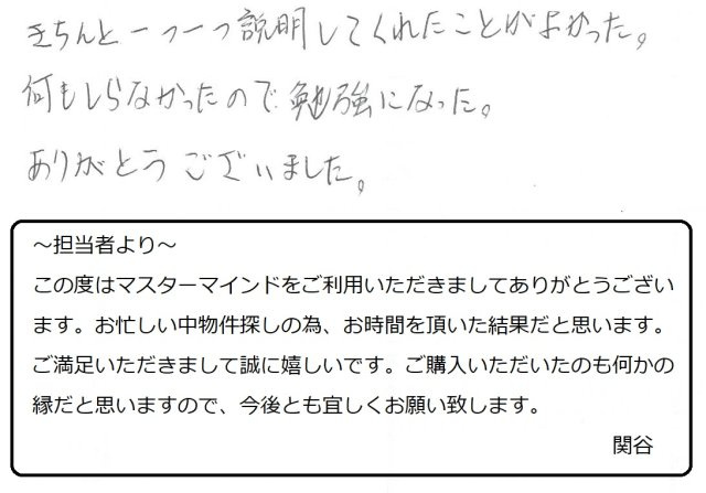 2020年2月10日 W様の画像