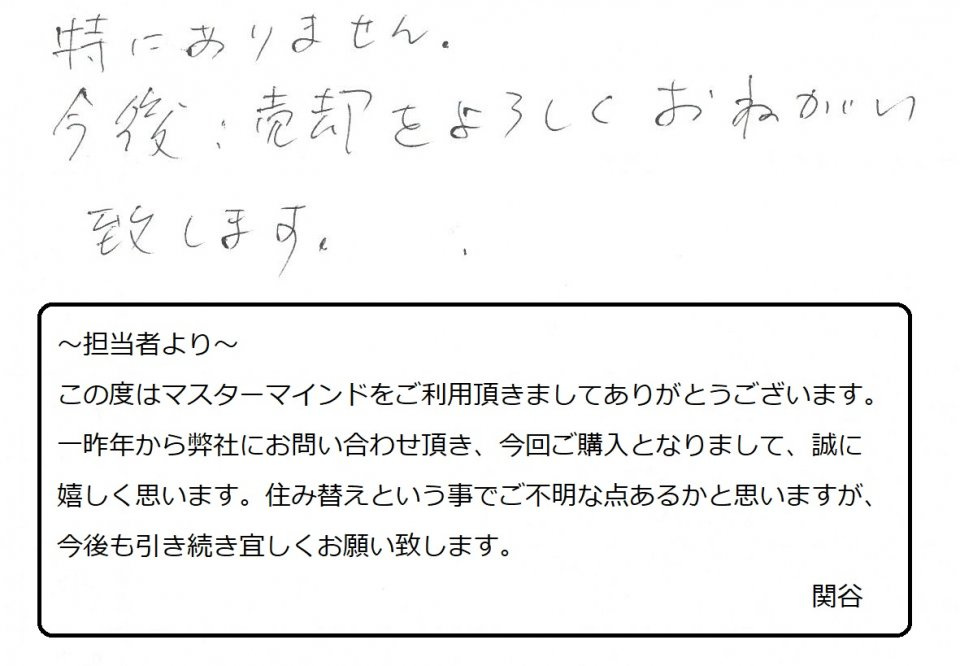 2020年2月27日　K様の画像