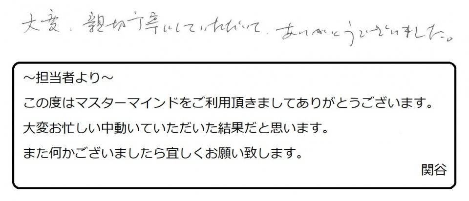 2020年2月28日　A様の画像