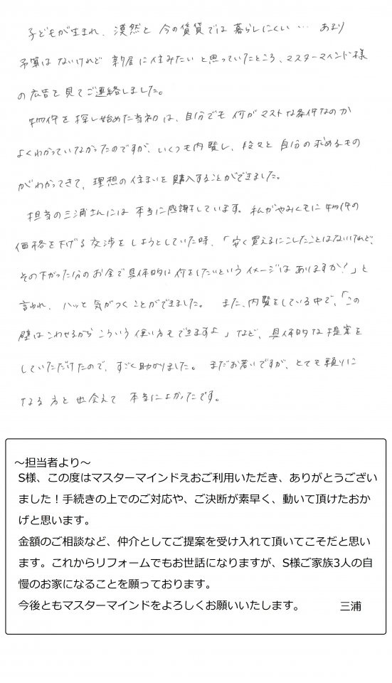 2020年3月1日　S様の画像