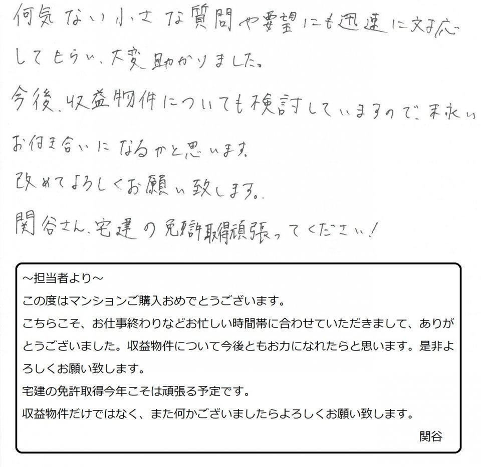 2020年4月8日　R様の画像