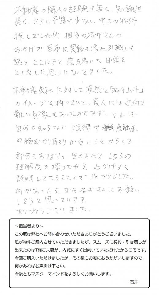 2020年4月6日　T様の画像