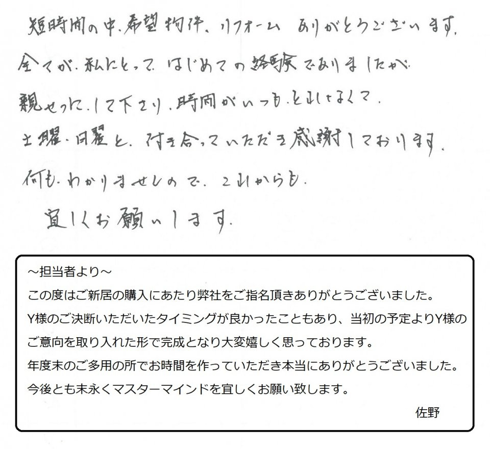 2020年4月3日　Y様の画像