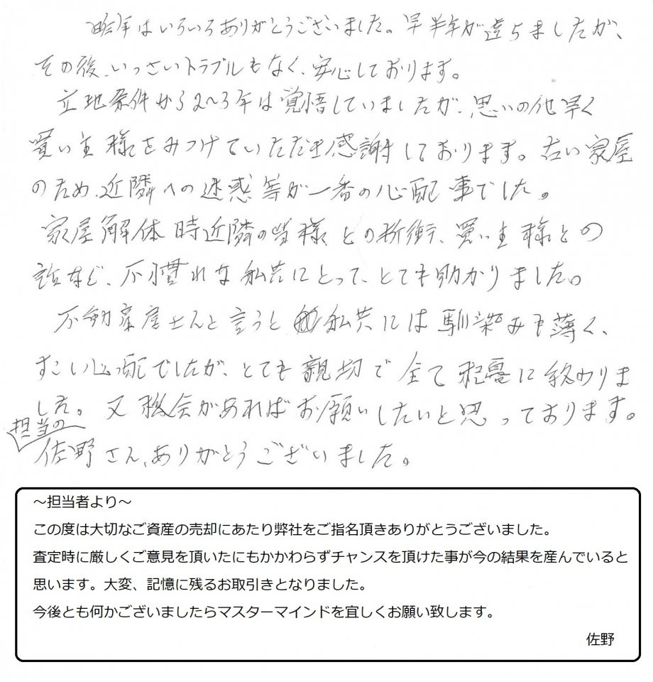 2020年4月29日　T様の画像