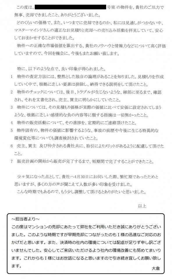 2020年5月7日　Ｉ様の画像