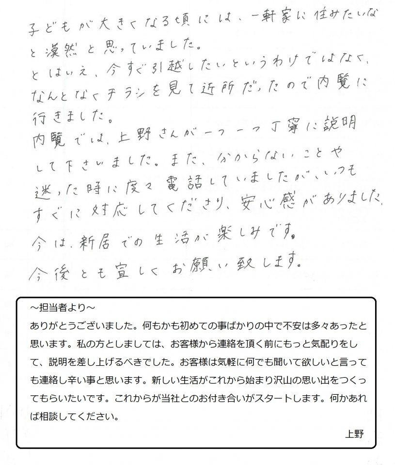 2020年5月10日　Ｉ様の画像