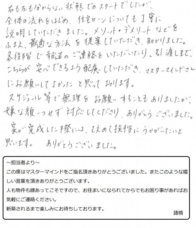 2020年5月10日　A様の画像