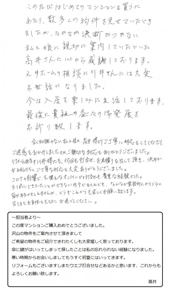 2020年5月1日　H様の画像