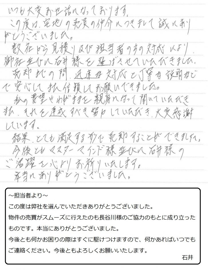 2020年5月14日　H様の画像