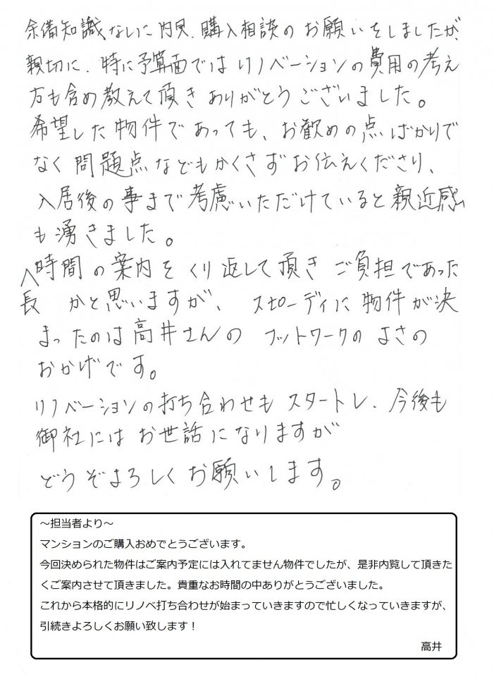 2020年5月14日　H様の画像