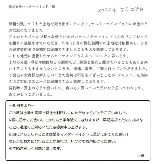 2020年5月28日　N様の画像