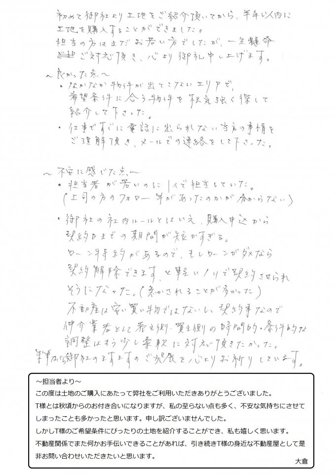 2020年5月30日　T様の画像