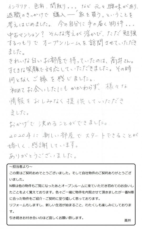 2020年5月30日　N様の画像