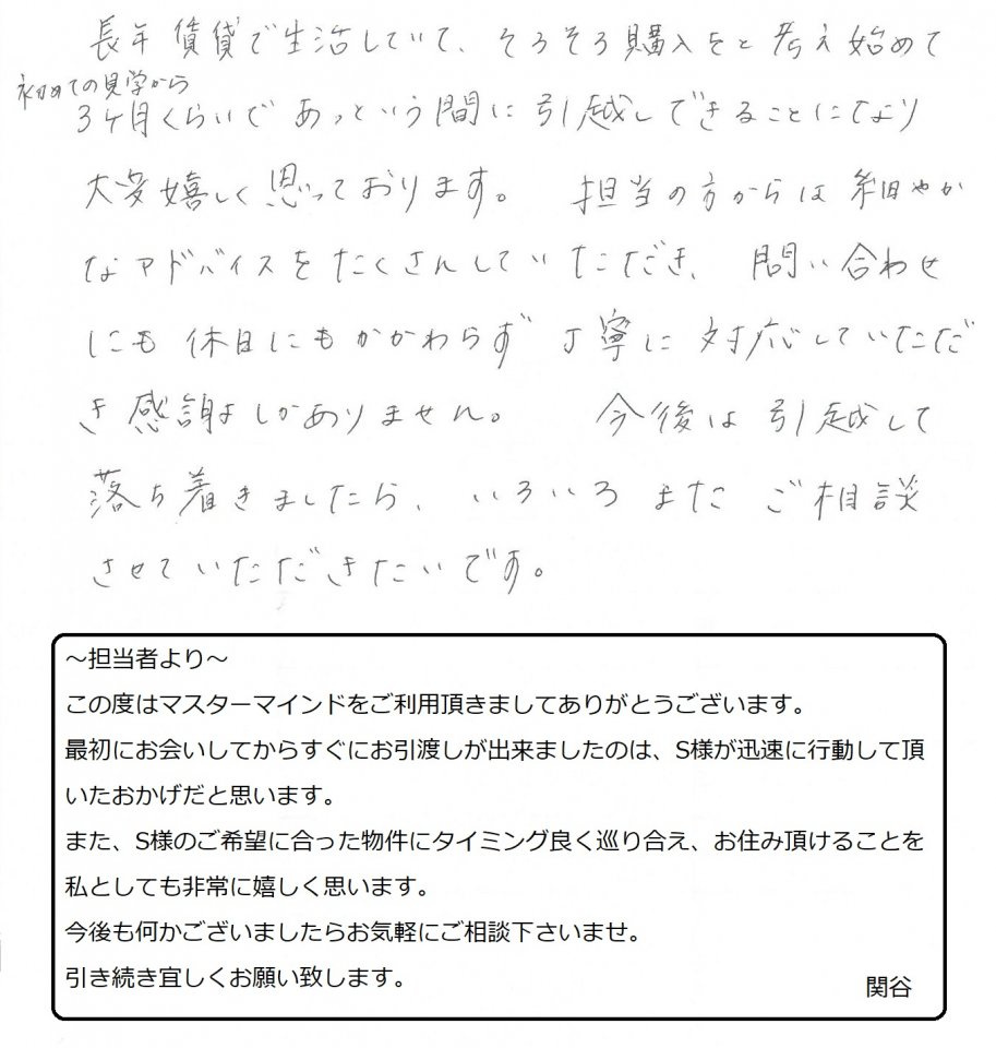 2020年6月19日　S様の画像