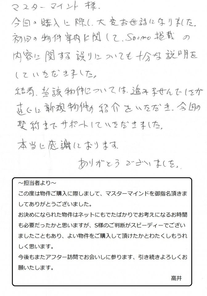 2020年6月19日　H様の画像