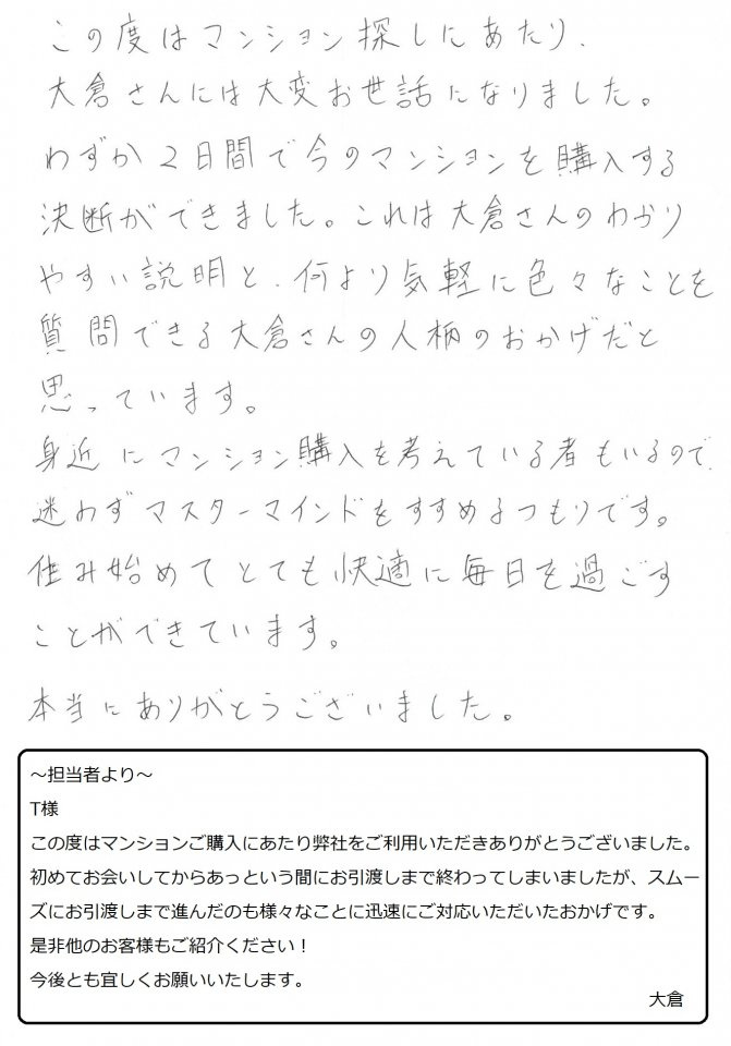 2020年7月2日　T様の画像