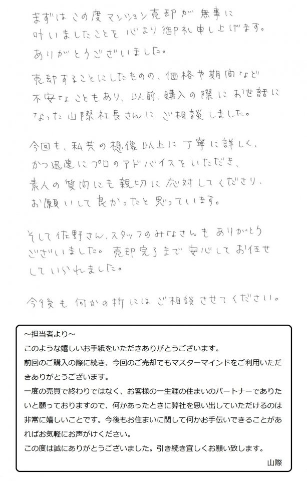 2020年7月2日　S様の画像