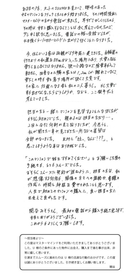 2020年7月10日　U様の画像