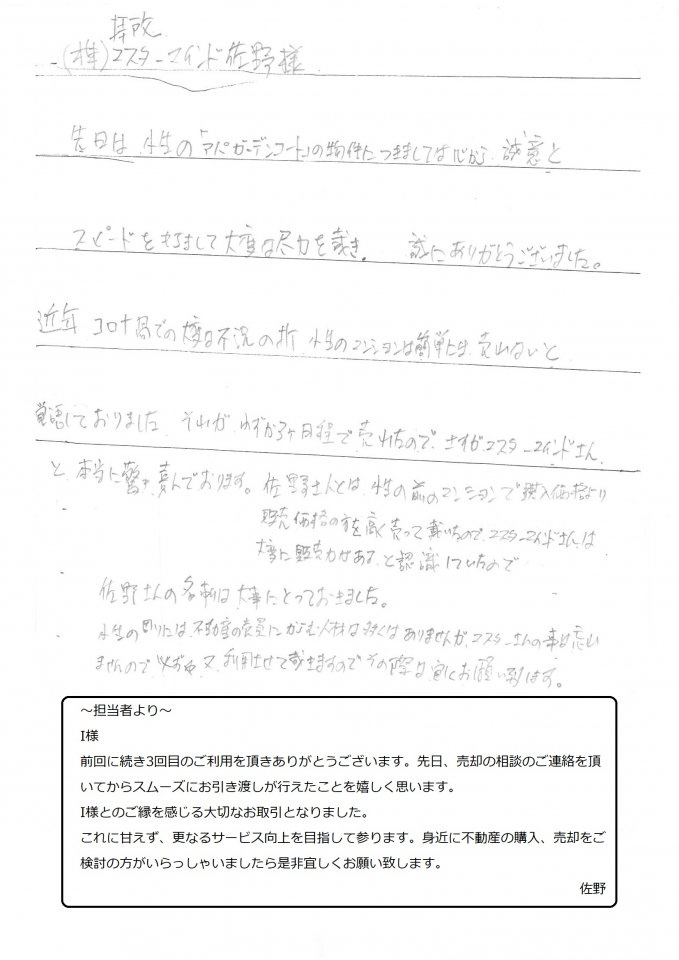 2020年7月4日　I様の画像