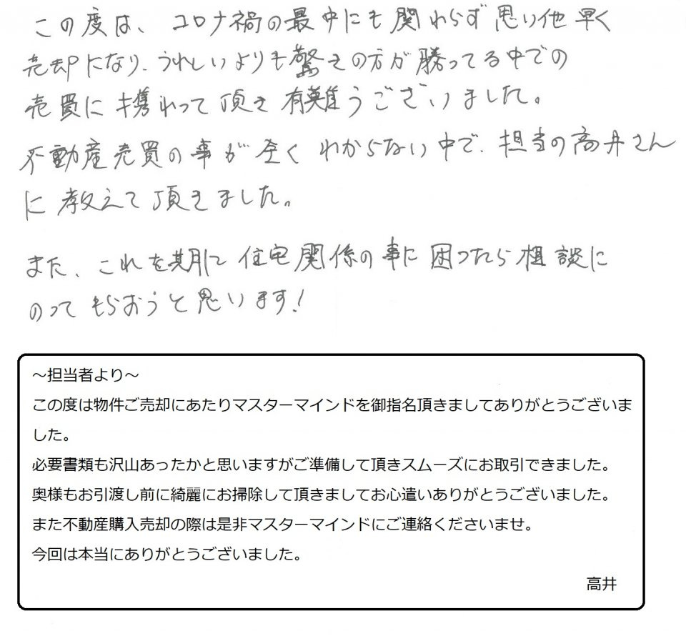 2020年7月19日　N様の画像