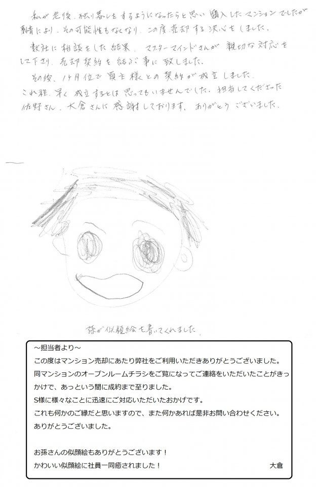 2020年8月25日　S様の画像